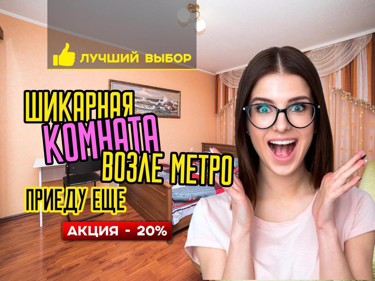 Aparthotel Uyutnaya Komnata Vozle Metro à Minsk Extérieur photo